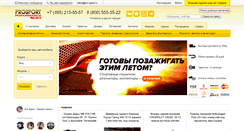 Desktop Screenshot of pro-sport.ru